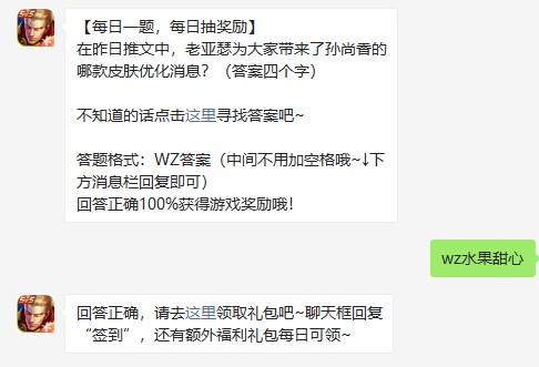 《王者荣耀》2021年6月29日微信每日一题答案