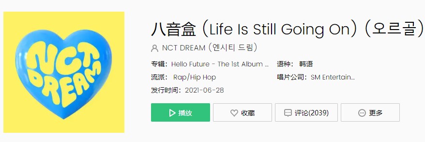 《八音盒 (Life Is Still Going On)》歌曲完整在线试听入口