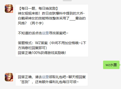 《王者荣耀》2021年6月30日微信每日一题答案