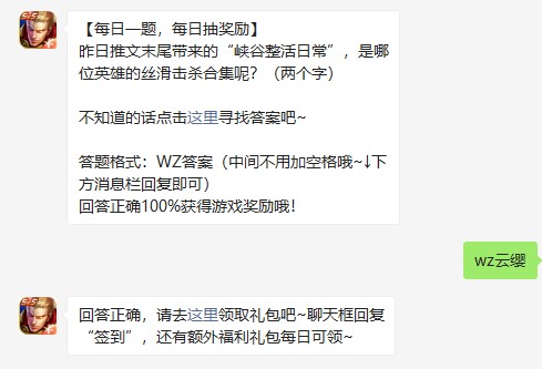 《王者荣耀》2021年7月1日微信每日一题答案