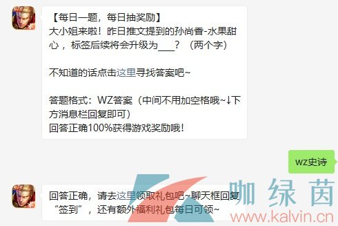 《王者荣耀》2021年7月2日微信每日一题答案