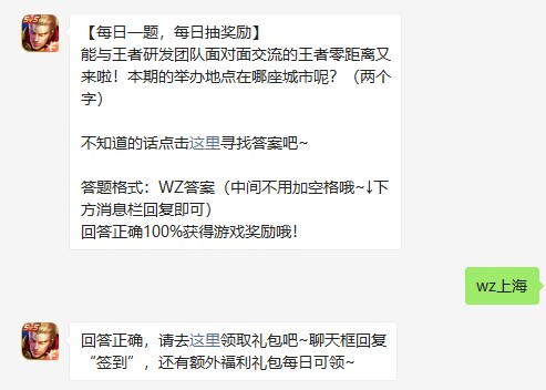 《王者荣耀》2021年7月3日微信每日一题答案