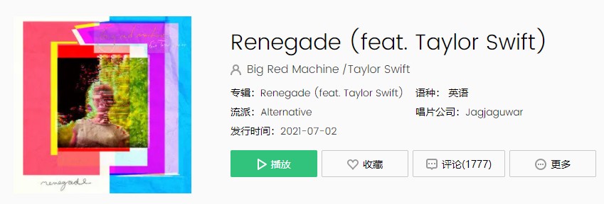 霉霉新歌Renegade Big Red Machine(Feat Taylor Swift )歌曲完整版在线试听入口