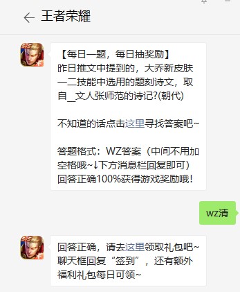 《王者荣耀》2021年7月4日微信每日一题答案