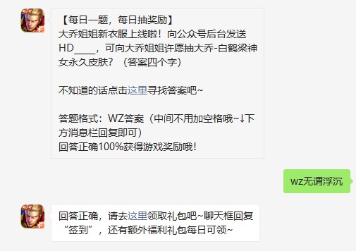 《王者荣耀》2021年7月5日微信每日一题答案