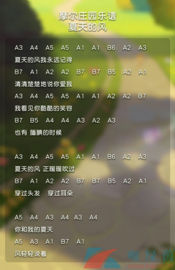 《摩尔庄园手游》夏日钢琴曲谱一览