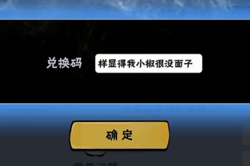 《忍者必须死3》2021年7月5日礼包兑换码领取