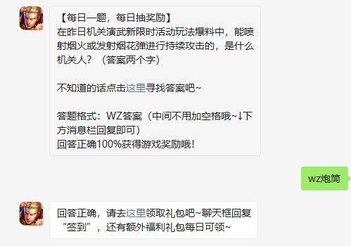 《王者荣耀》2021年7月6日微信每日一题答案