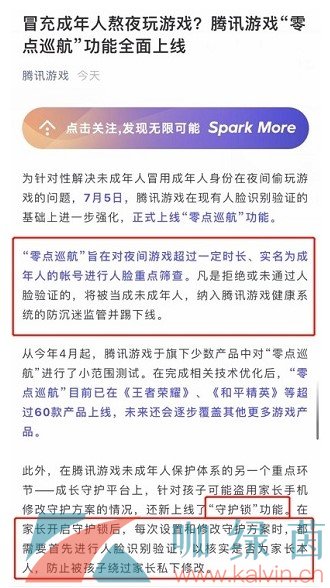 《王者荣耀》零点巡航筛查时间段说明