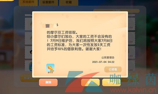 《摩尔庄园手游》SMC每日工资栏不见了解决方法