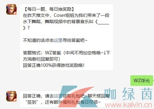 《王者荣耀》2021年7月7日微信每日一题答案