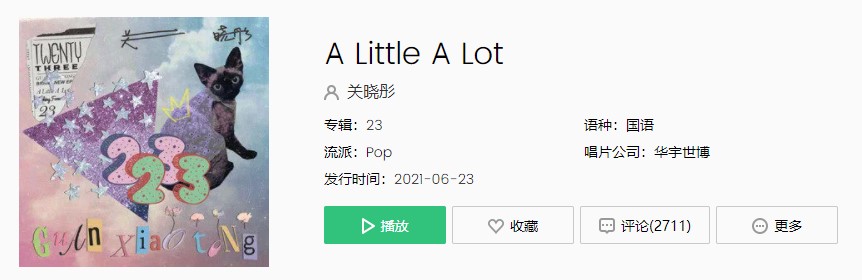 《抖音》关晓彤-A Little A Lot歌曲完整版在线试听入口