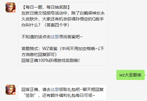 《王者荣耀》2021年7月12日微信每日一题答案