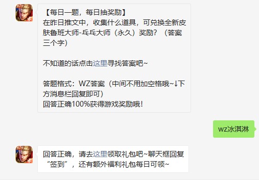 《王者荣耀》2021年7月13日微信每日一题答案