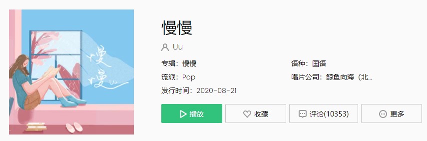 《抖音》Uu-慢慢歌曲完整版在线试听入口