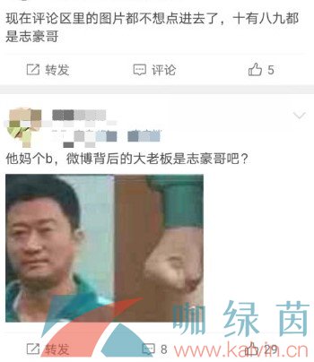 《微博》志豪哥梗的含义及出处介绍