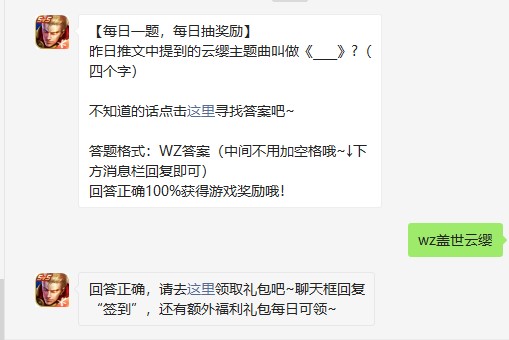 《王者荣耀》2021年7月14日微信每日一题答案