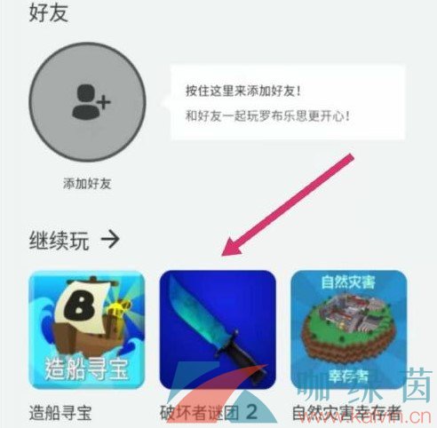 《罗布乐思》横屏设置教程