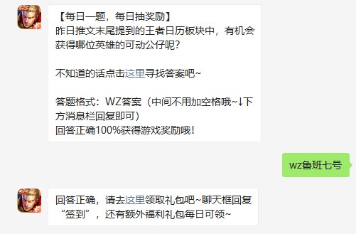 《王者荣耀》2021年7月15日微信每日一题答案