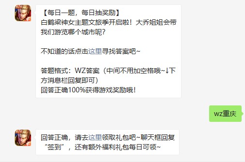 《王者荣耀》2021年7月16日微信每日一题答案