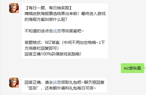 《王者荣耀》2021年7月17日微信每日一题答案