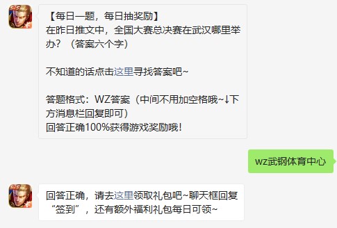 《王者荣耀》2021年7月19日微信每日一题答案