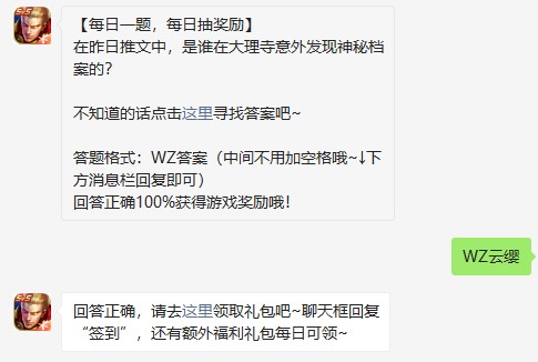 《王者荣耀》2021年7月20日微信每日一题答案