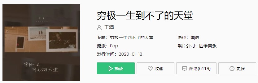 《抖音》穷极一生到不了的天堂歌曲完整版在线试听入口