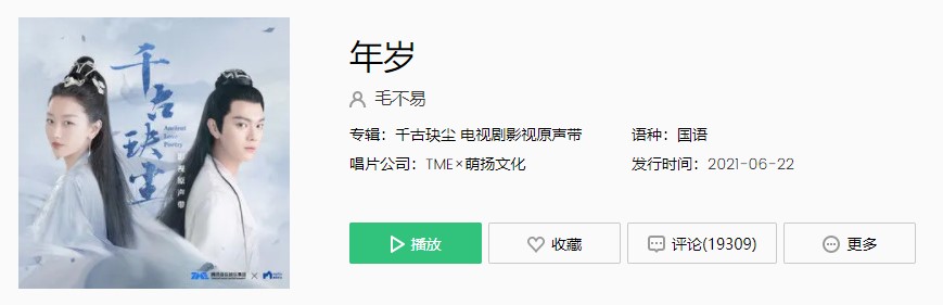 《抖音》毛不易-年岁歌曲完整版在线试听入口