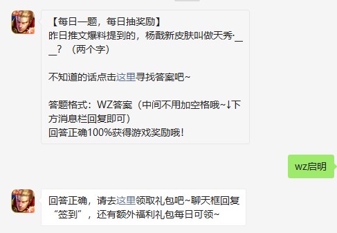 《王者荣耀》2021年7月21日微信每日一题答案