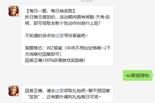 《王者荣耀》2021年7月22日微信每日一题答案