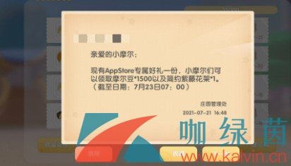 《摩尔庄园手游》ios更新奖励无法领取解决方法