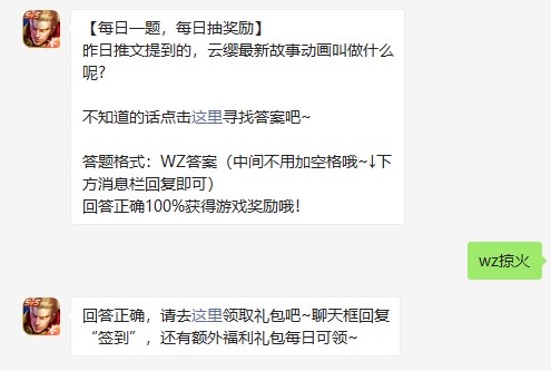 《王者荣耀》2021年7月23日微信每日一题答案