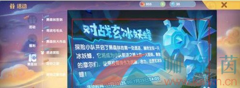 《摩尔庄园手游》挑战玄冰妖蜂BOSS打法攻略