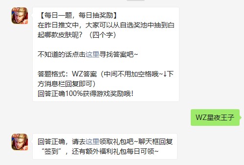 《王者荣耀》2021年7月26日微信每日一题答案