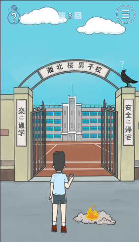 《上学迟到了怎么办》第三关通关攻略