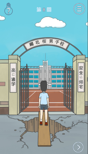 《上学迟到了怎么办》第八关通关攻略