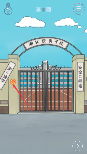 《上学迟到了怎么办》第九关通关攻略