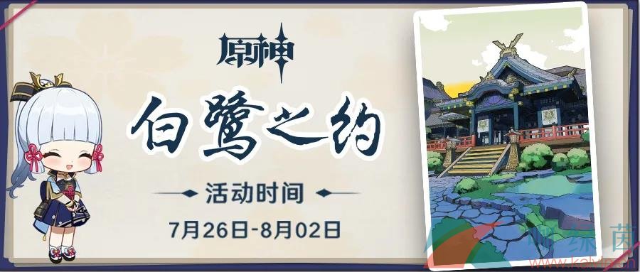 《原神》7月27日礼包兑换码领取