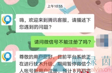 《微信》个人账号暂停新用户注册原因