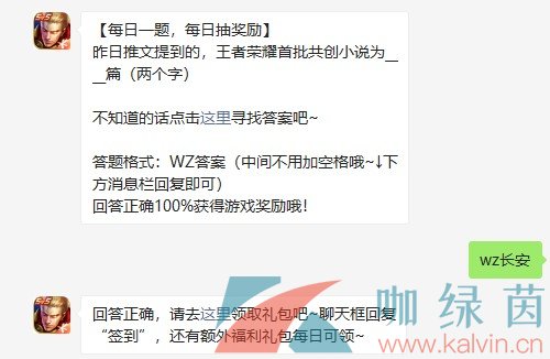 《王者荣耀》2021年7月29日微信每日一题答案