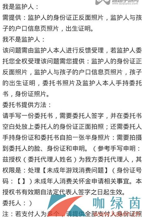 《和平精英》未成年游戏充值退款教程