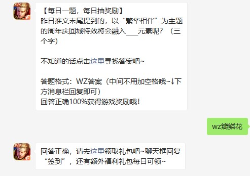 《王者荣耀》2021年7月31日微信每日一题答案