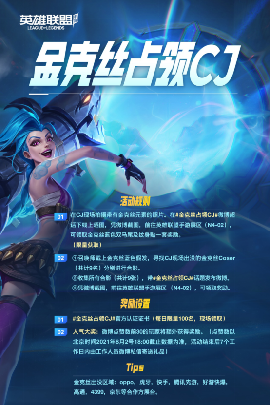 召唤师们：金克丝即将占领ChinaJoy，快来腾讯先游助她一臂之力