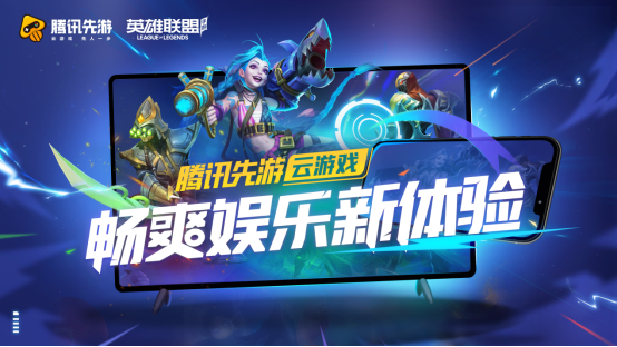 召唤师们：金克丝即将占领ChinaJoy，快来腾讯先游助她一臂之力