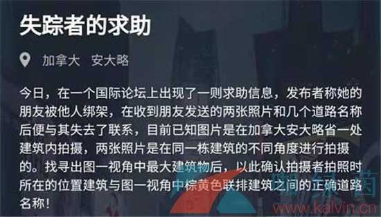 《Crimaster犯罪大师》失踪者的求助答案解析