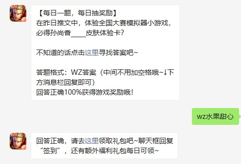 《王者荣耀》2021年8月2日微信每日一题答案