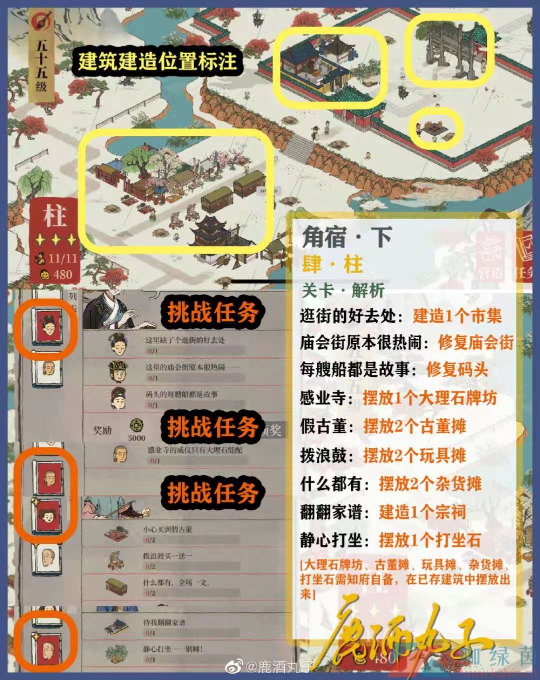 《江南百景图》鸡鸣山柱任务完成攻略