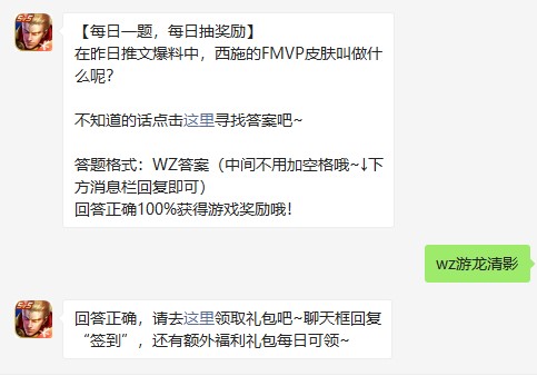 《王者荣耀》2021年8月3日微信每日一题答案