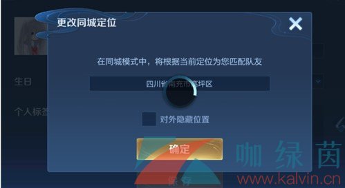 《王者荣耀》同城联赛定位不了解决方法